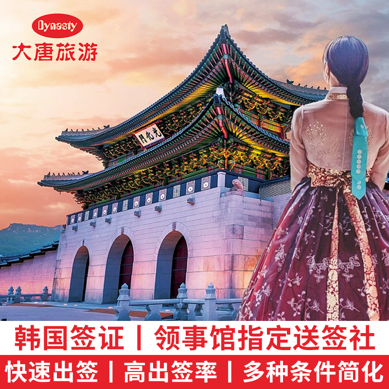 韩国多次签证武汉送签