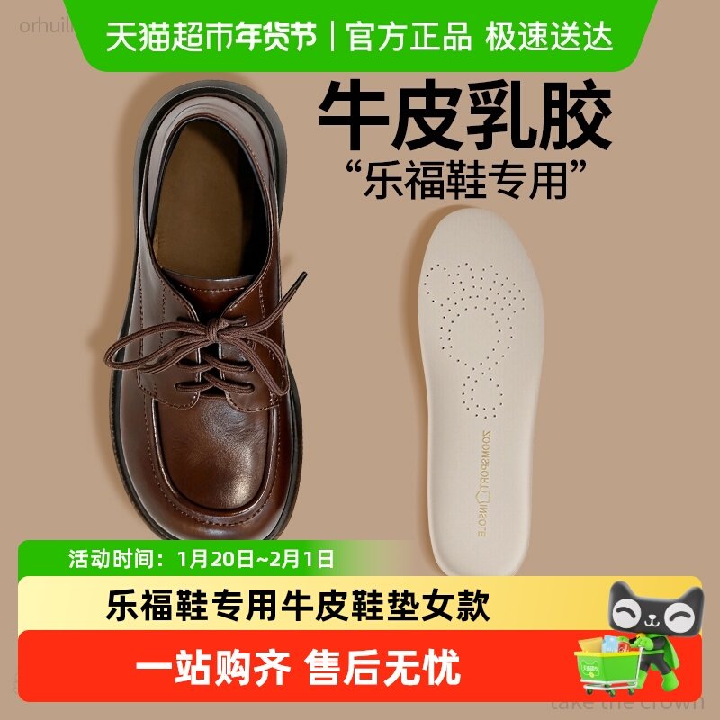 乐福鞋专用乳胶鞋垫女款吸汗防臭透气牛皮加厚超软底舒适防滑皮鞋,服饰配件/皮带/帽子/围巾,鞋垫,淘宝优惠券,粉丝福利购,淘宝优惠卷