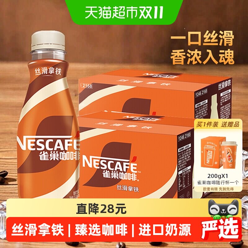雀巢咖啡丝滑拿铁口味