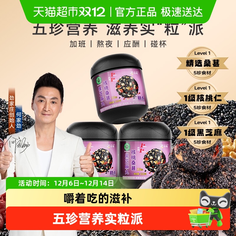 劲家庄滋补芝麻丸