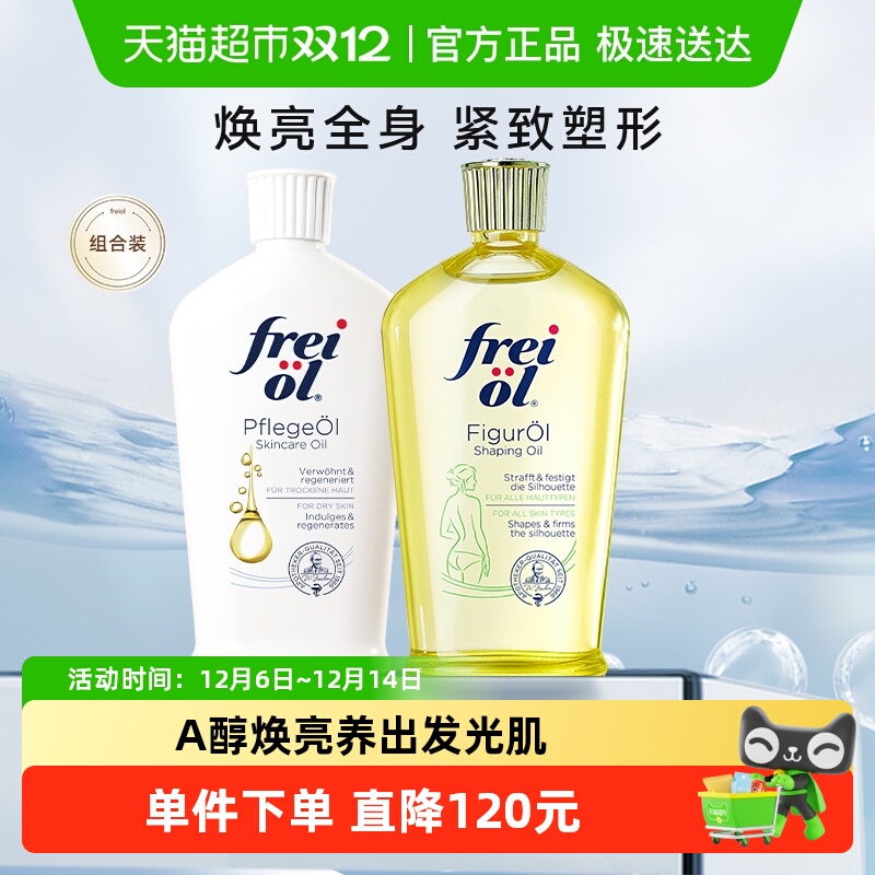 福来身体油护肤按摩精油