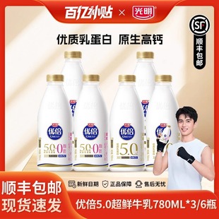 光明优倍鲜牛奶0脂全脂低温奶超鲜5.0新鲜日期780ml大瓶