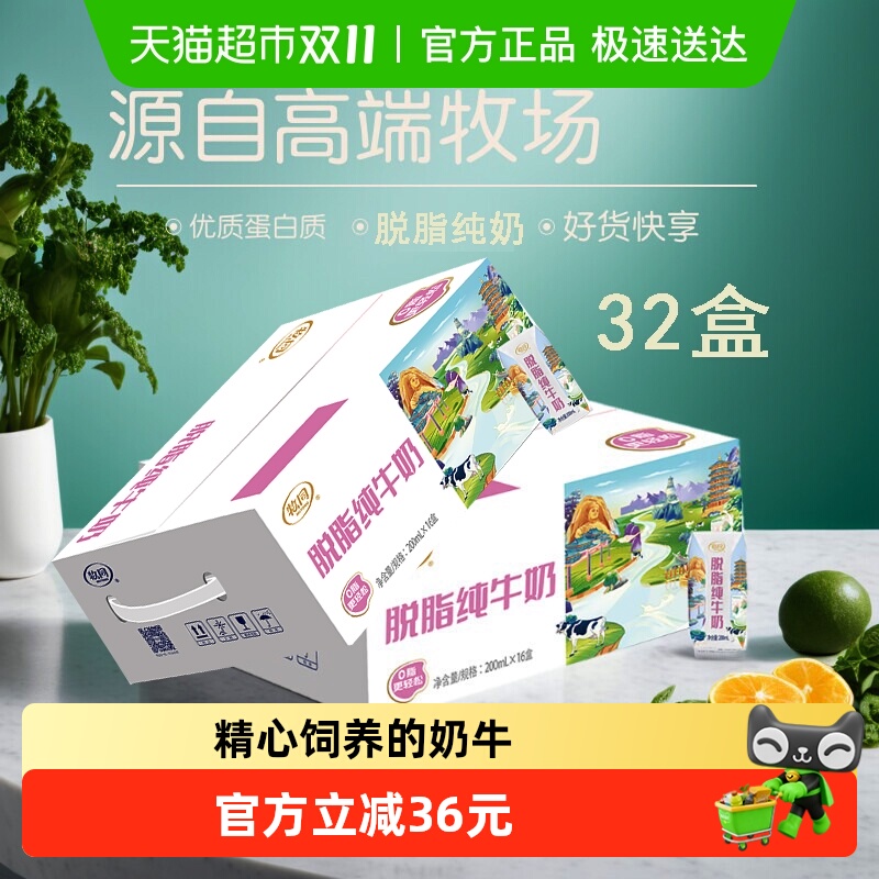 牧同脱脂纯牛奶200ml×16盒×2组