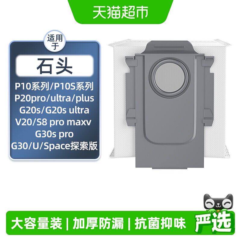 芬朗石头P10/P20扫地机集尘袋G30图片