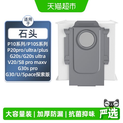 芬朗石头P10/P20扫地机集尘袋G30