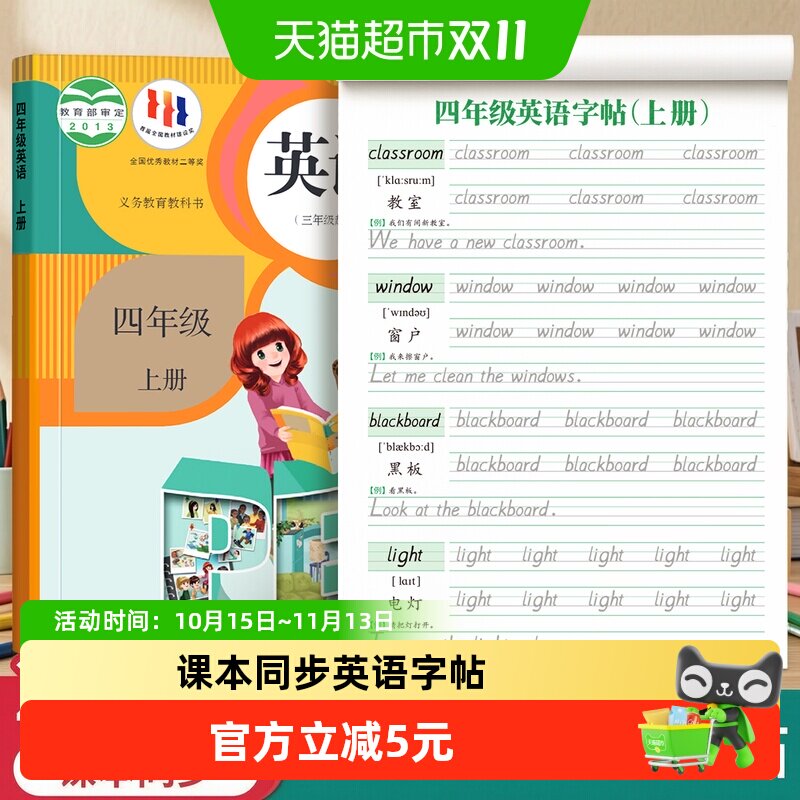 四五六年级衡水体英语字帖上册人教版同步练字帖小学生专用本下册