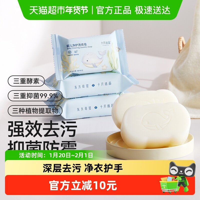 十月结晶婴儿洗衣皂宝宝专用新生儿幼童抑菌香皂家用洗衣皂bb肥皂,婴童洗护,宝宝洗衣皂/尿布皂,淘宝优惠券,粉丝福利购,淘宝优惠卷