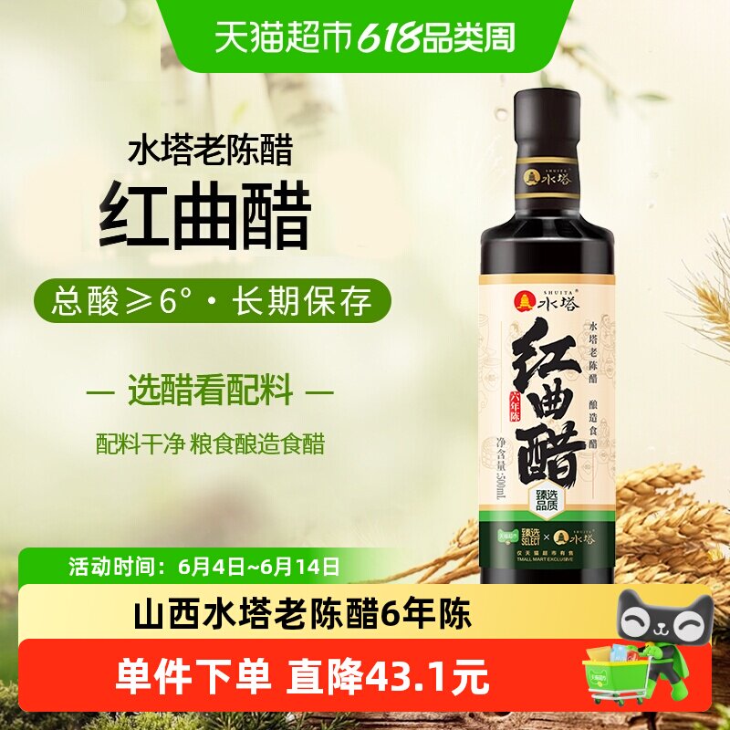 山西醋陈醋水塔老陈醋家用食用醋六年陈红曲老陈醋500ml