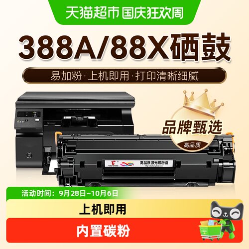 图盛HP388A硒鼓双面打印定影牢固