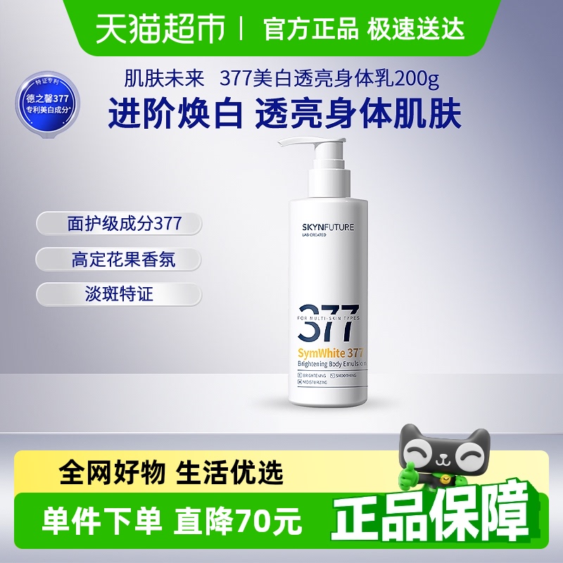 肌肤未来润肤身体乳200g×1瓶