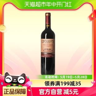 王朝干红葡萄酒橡木桶94赤霞珠红酒750ml官方正品 热销爆款