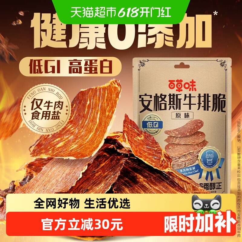百草味安格斯牛排