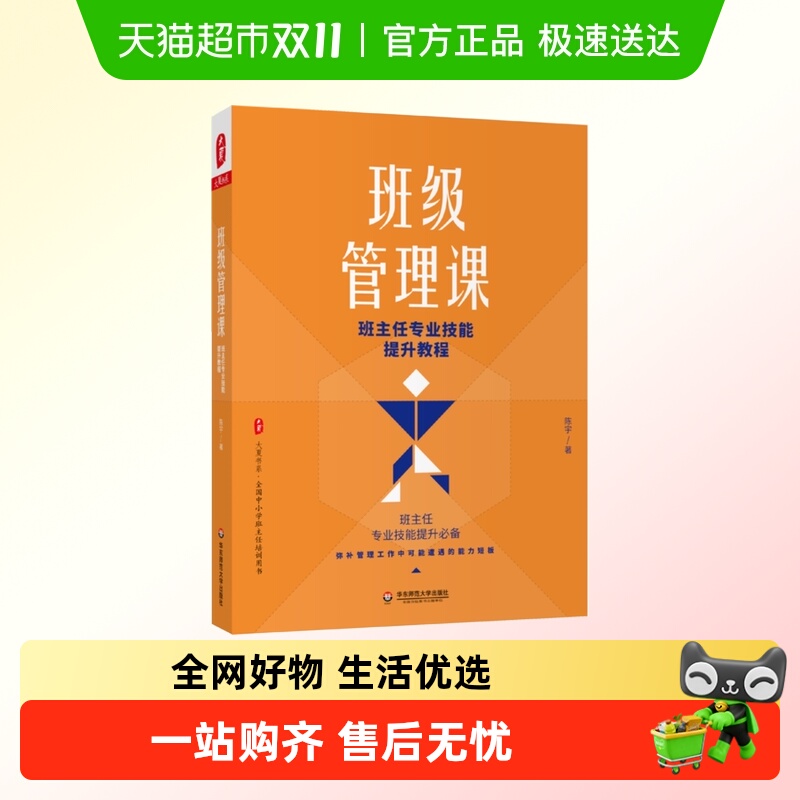班级管理课专业技能提升教程