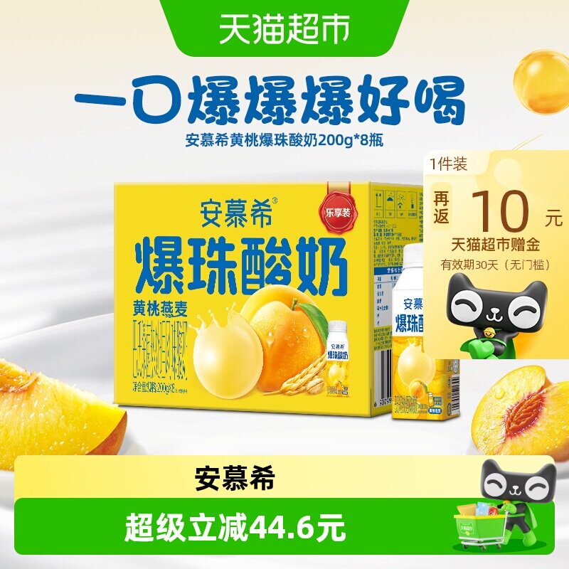 伊利安慕希黄桃爆珠酸奶200g*8瓶 4元 - 折送网