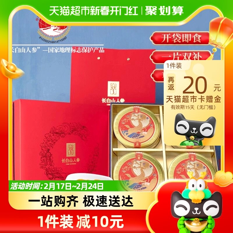 长白山人参即食人参蜜片礼盒50g*4盒滋补零食节日送礼品质礼盒