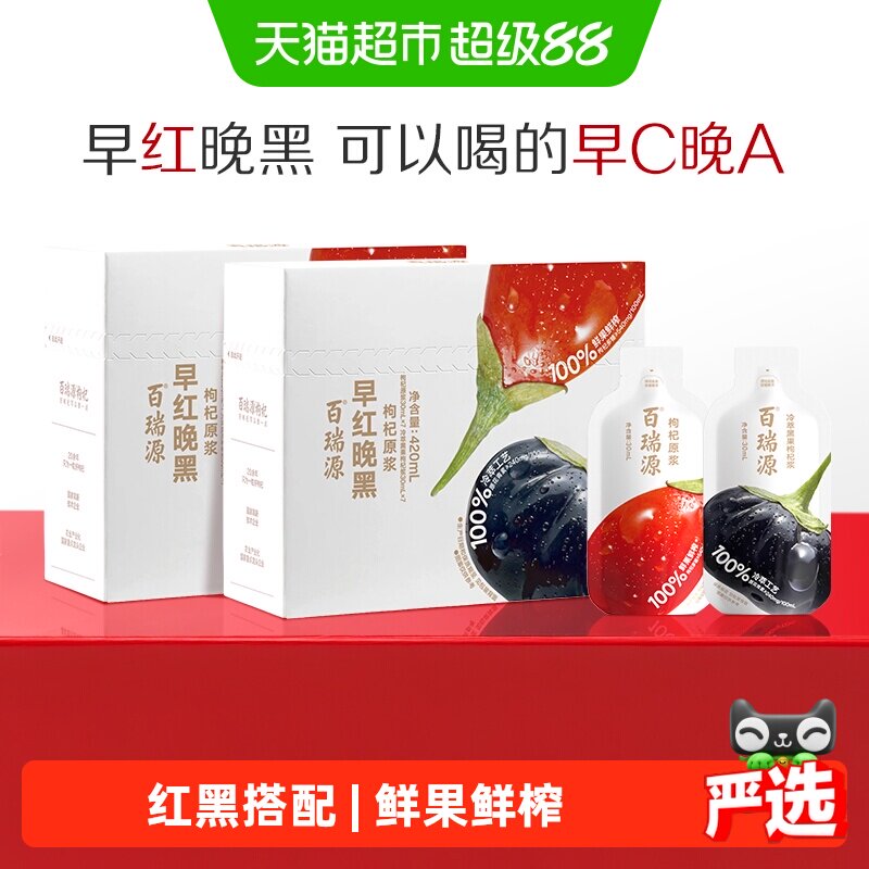 百瑞源早红晚黑枸杞原浆礼盒送礼图片