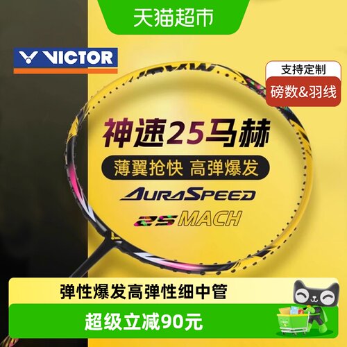VICTOR威克多神速入门拍羽毛球拍