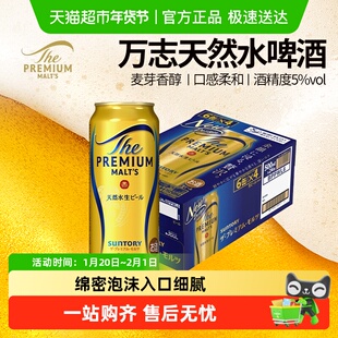 三得利万志啤酒 麦芽天然水神泡生啤酒日本原装进口啤酒