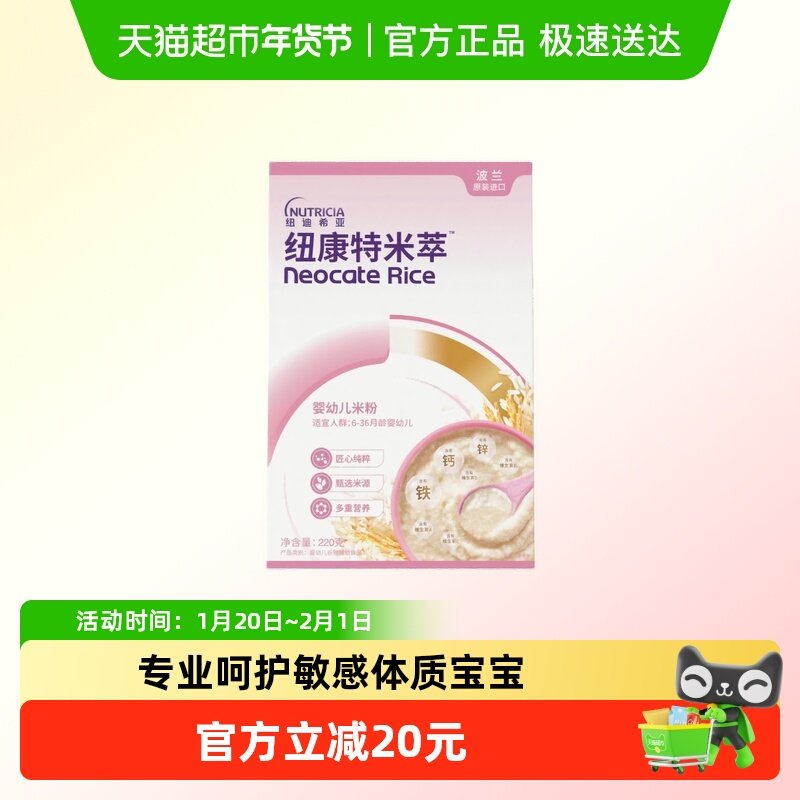 纽康特米萃米粉婴幼儿宝宝辅食营养 钙铁锌 维生素C 低敏米糊,婴童食品,米粉/米糊,淘宝优惠券,粉丝福利购,淘宝优惠卷