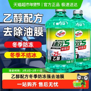Turtle/龟牌玻璃水汽车强力去污去油膜专用冬季防冻零下25乙醇