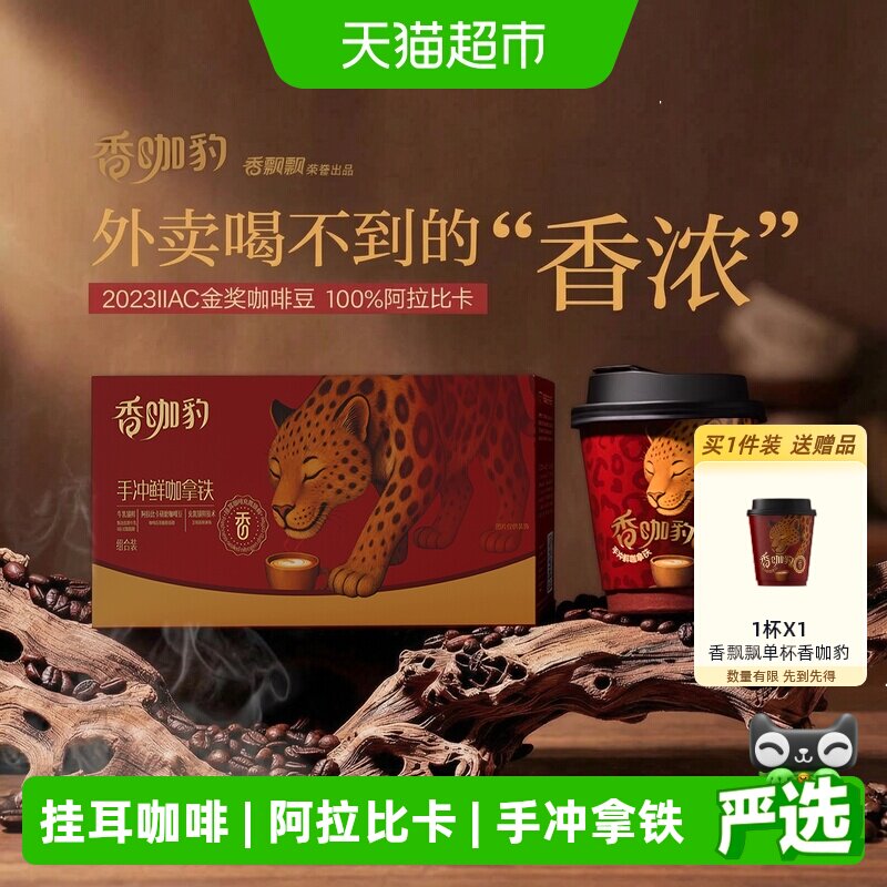 香飘飘充氮锁鲜手冲拿铁6杯图片