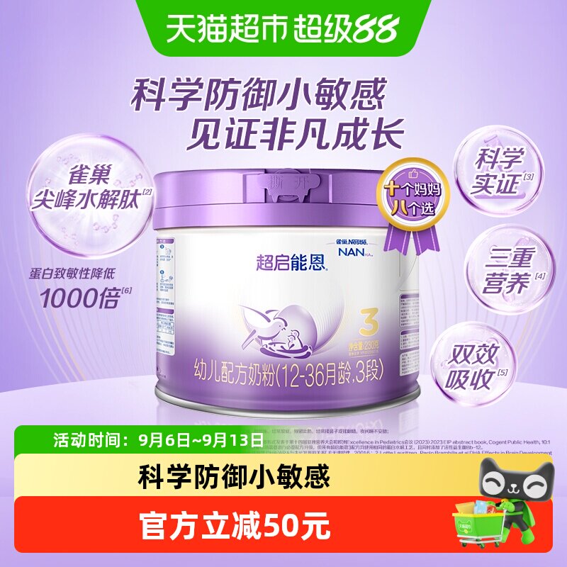 雀巢奶粉超启能恩3段适度水解奶粉婴幼儿奶粉230g