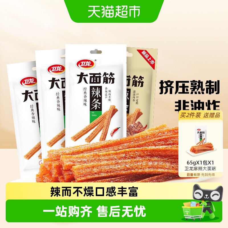 卫龙大面筋香辣烤肉混合味休闲麻辣零食经典辣条豆干凑单