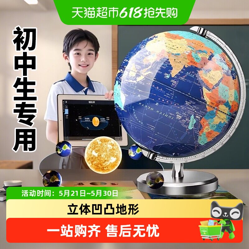 2026年新款地球仪学生用初中生专用3d立体悬浮凹凸AR智能世界
