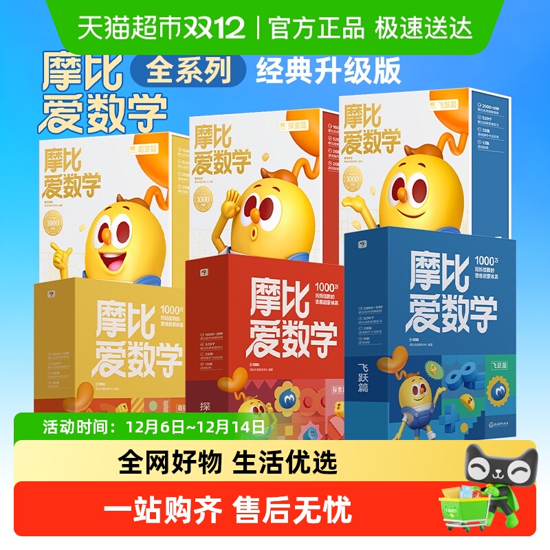 认知学而思摩比爱数学萌芽篇