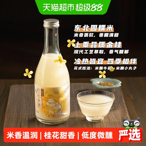 日食记江南桂花米酒冷热皆宜