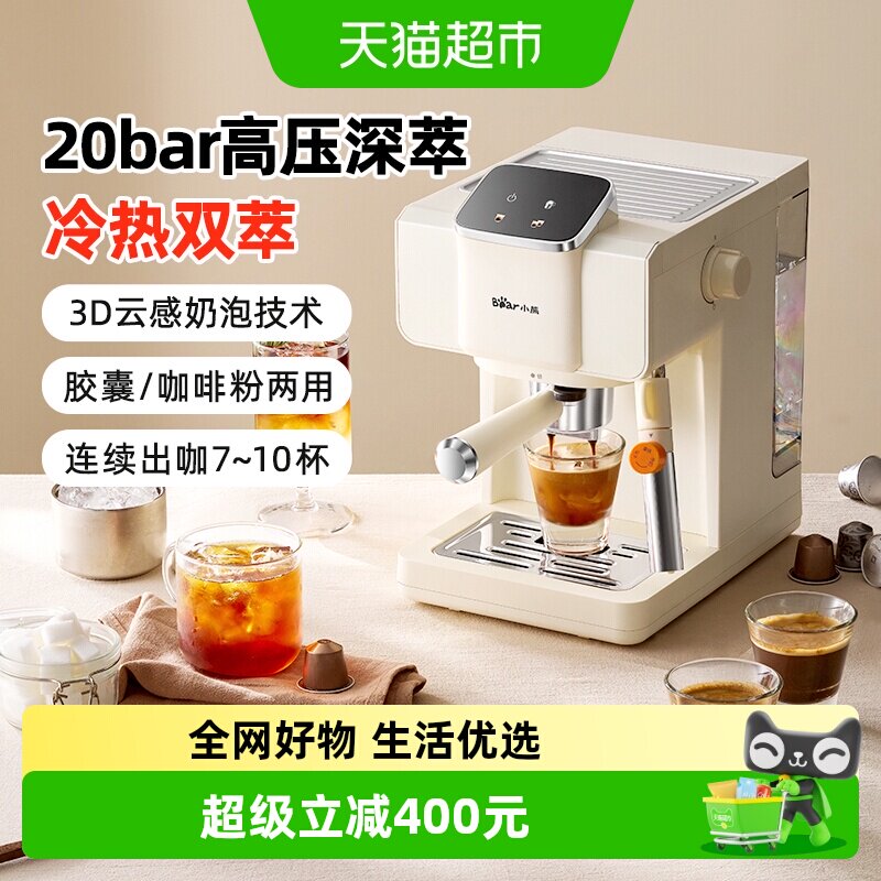 Bear/小熊意式咖啡机冷热双萃