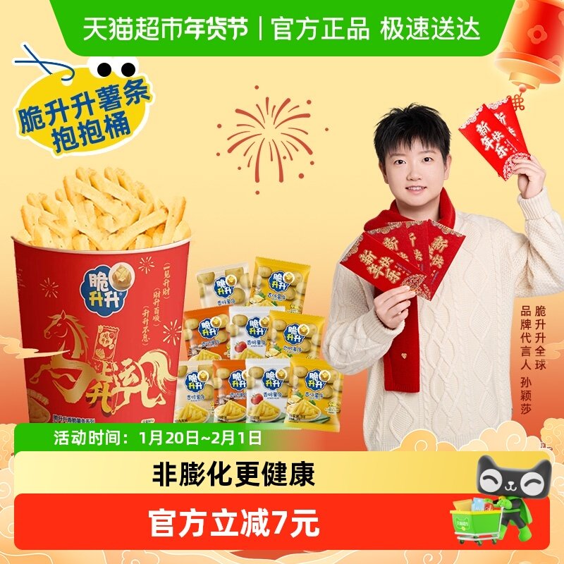 脆升升香脆薯条抱抱全家桶薯片饼干办公室休闲解馋零食品大礼包,零食/坚果/特产,膨化食品,淘宝优惠券,粉丝福利购,淘宝优惠卷
