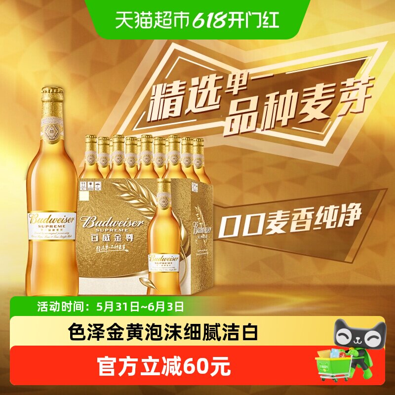 百威金尊啤酒10度500ml*12瓶高端瓶装拉格整箱批发浓郁麦香