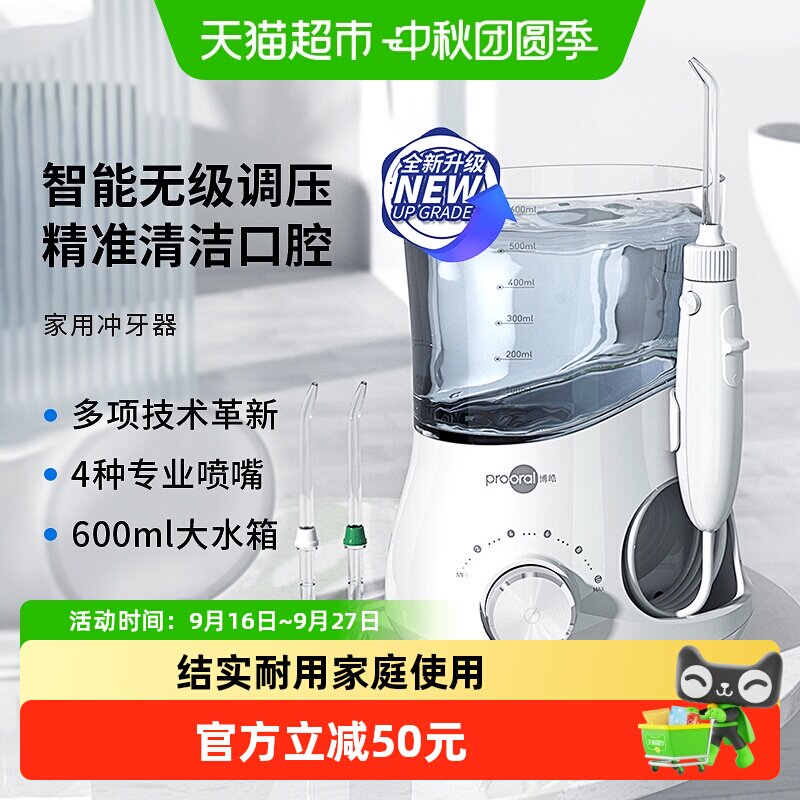 prooral博皓家庭版脉冲冲牙器图片