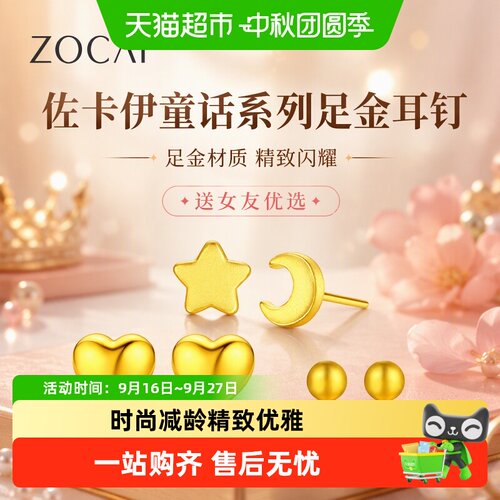 佐卡伊足金爱心月亮耳钉少女心