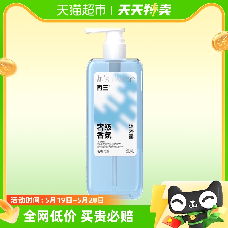 再三猫香波浴液木之魅影300ml短毛猫用猫猫咪沐浴露宠物洗澡用品