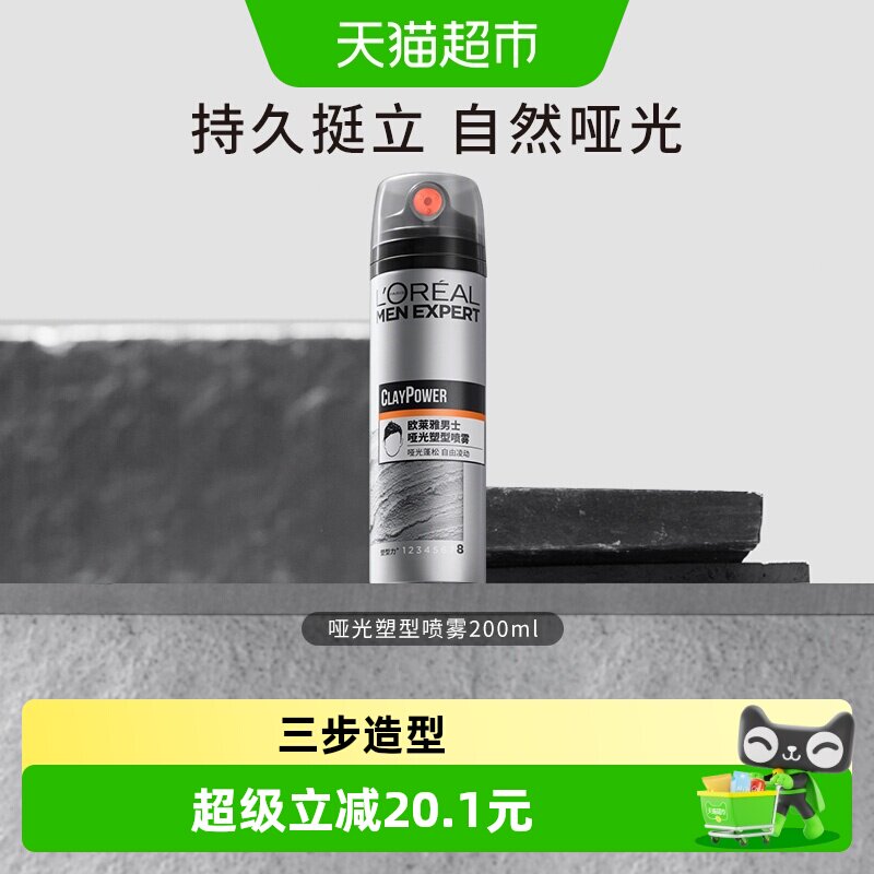 欧莱雅喷雾发胶微分前刺哑光持久