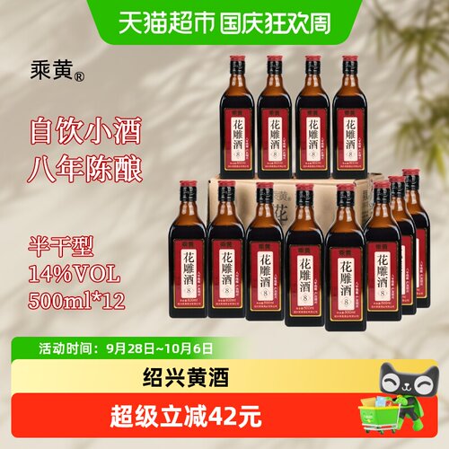 乘黄绍兴产黄酒花雕酒500ml12瓶