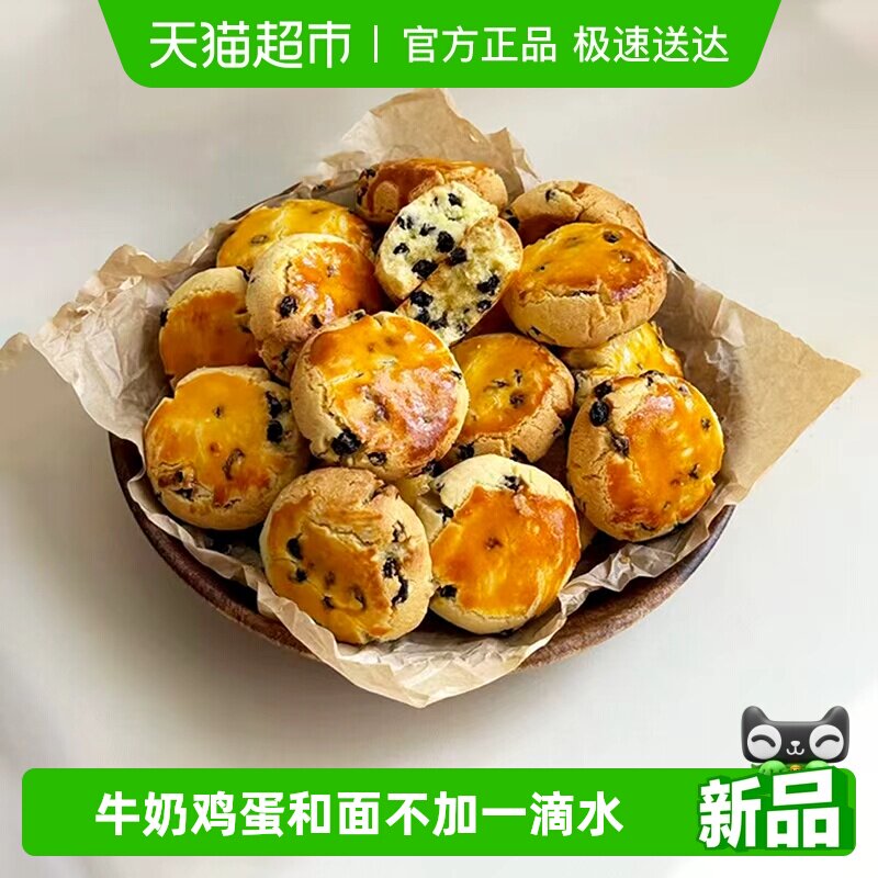 禾念黄油提子奶酥糕点心曲奇饼干办公室下午茶解馋小零食无防腐剂
