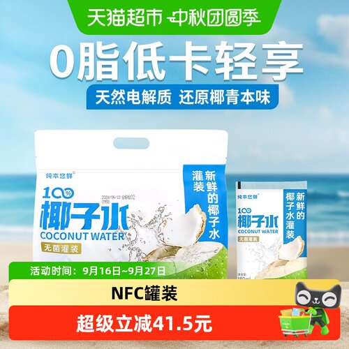 纯本悠鲜电解质椰子水多种喝法