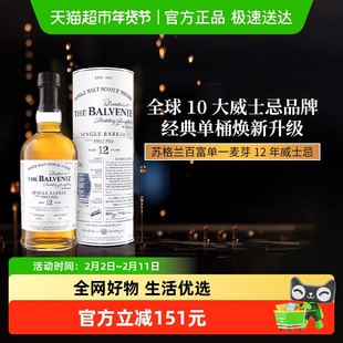 苏格兰百富单一麦芽威士忌12年单桶初装陈酿礼盒装