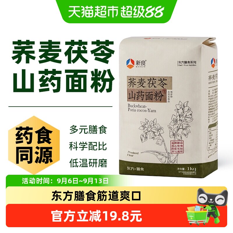 【包邮】新良荞麦茯苓山药面粉1kg预拌粉健康粗粮营养饺子馒头