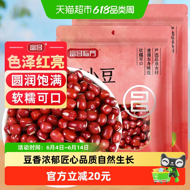 包邮！富昌红小豆1kg*2袋东北粗粮薏米红小豆赤小豆红豆沙糯米