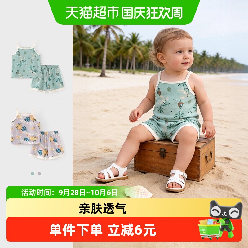 彩婴房莫代尔夏季分体套装