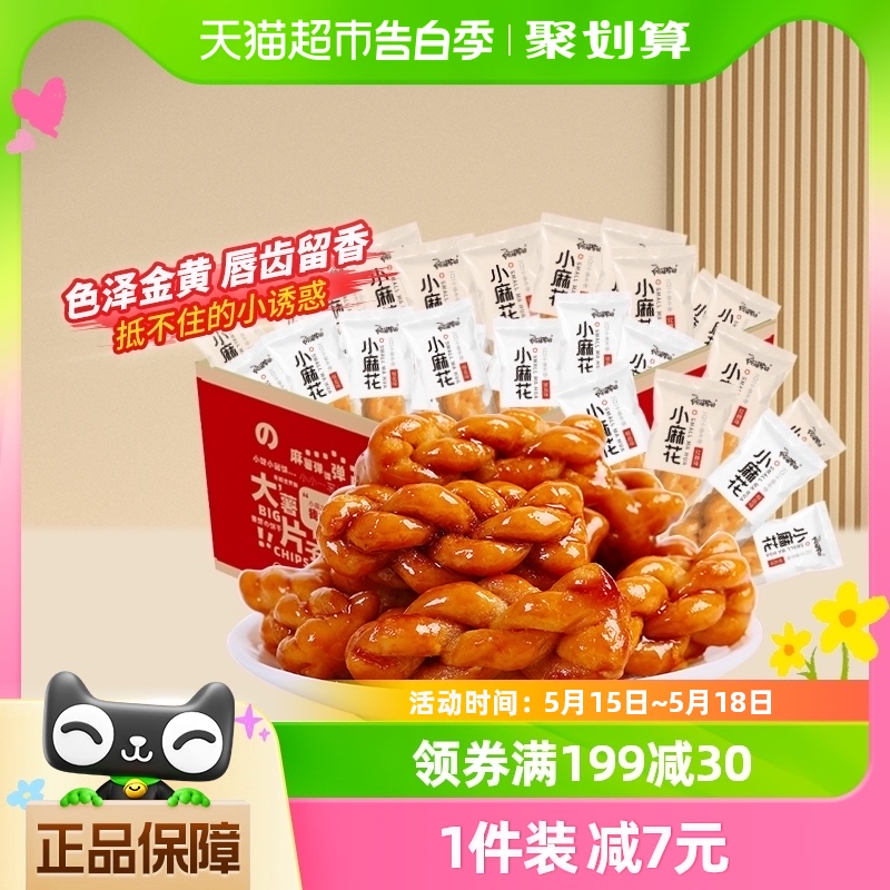 阿婆家的小麻花1000g红糖椒盐独立包装解馋零食网红小吃休闲食品