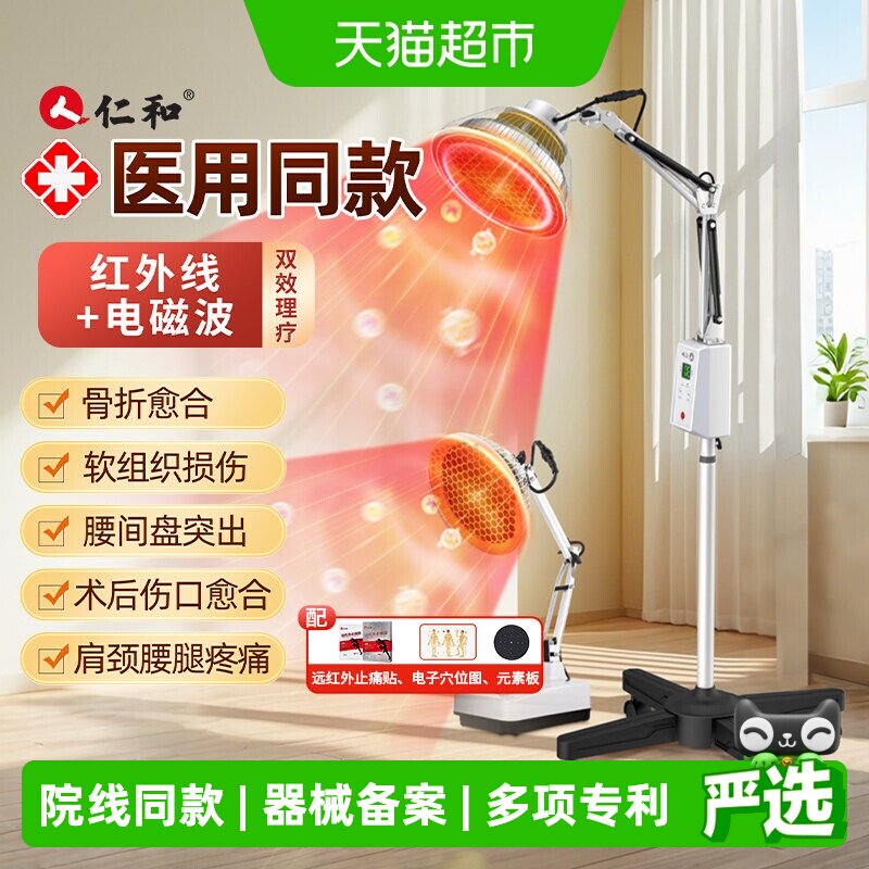 仁和远红外线理疗灯烤灯理疗器家用医用神灯tdp特定电磁波治疗器