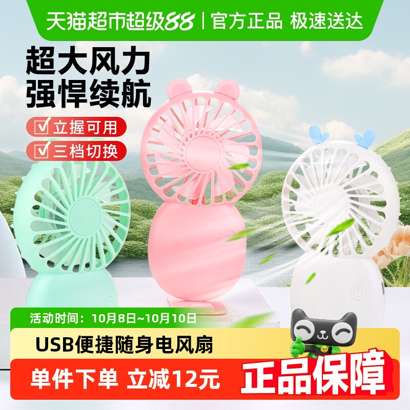 PANAVI便携式随身小型迷你风扇