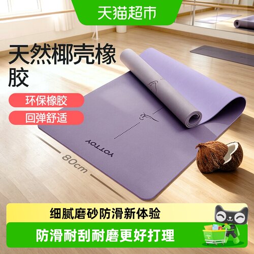 yottoy椰壳瑜伽垫专业防滑易打理