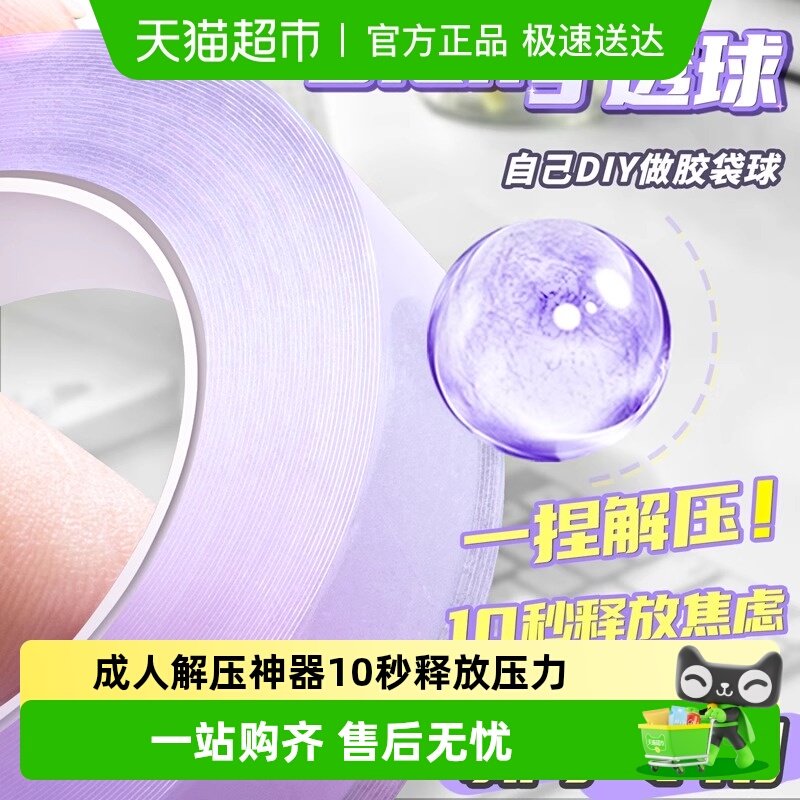 彩色透明粘粘球胶带学生解压徒手拉丝水晶黏黏高粘度无痕胶耐高温