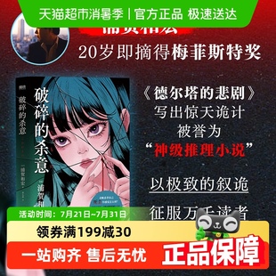 浦贺和宏 叙述性诡计天花板日本悬疑推理反转小说 德尔塔 悲剧